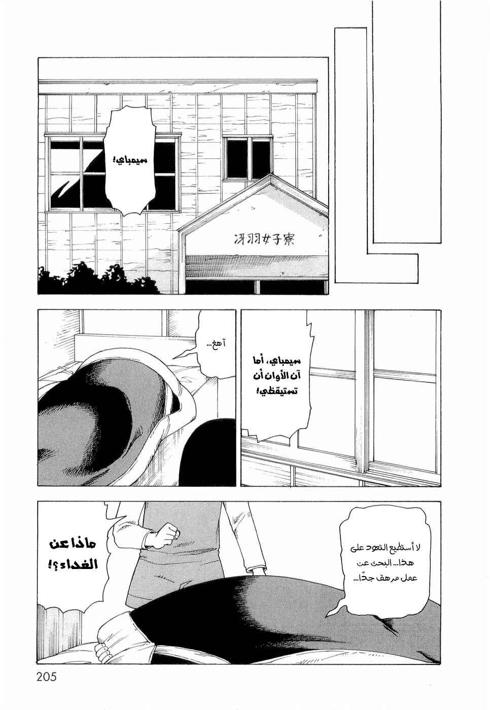NEMURUBAKA: Half-Awake Fools Chapter 7 - Page 36
