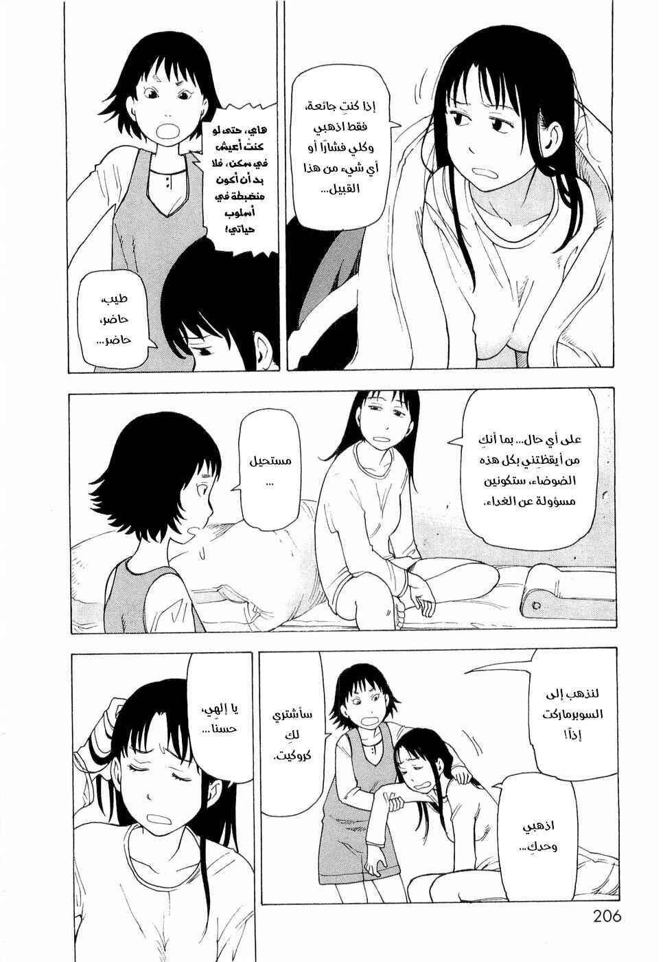 NEMURUBAKA: Half-Awake Fools Chapter 7 - Page 37