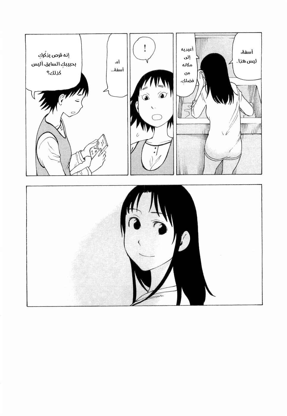 NEMURUBAKA: Half-Awake Fools Chapter 7 - Page 39