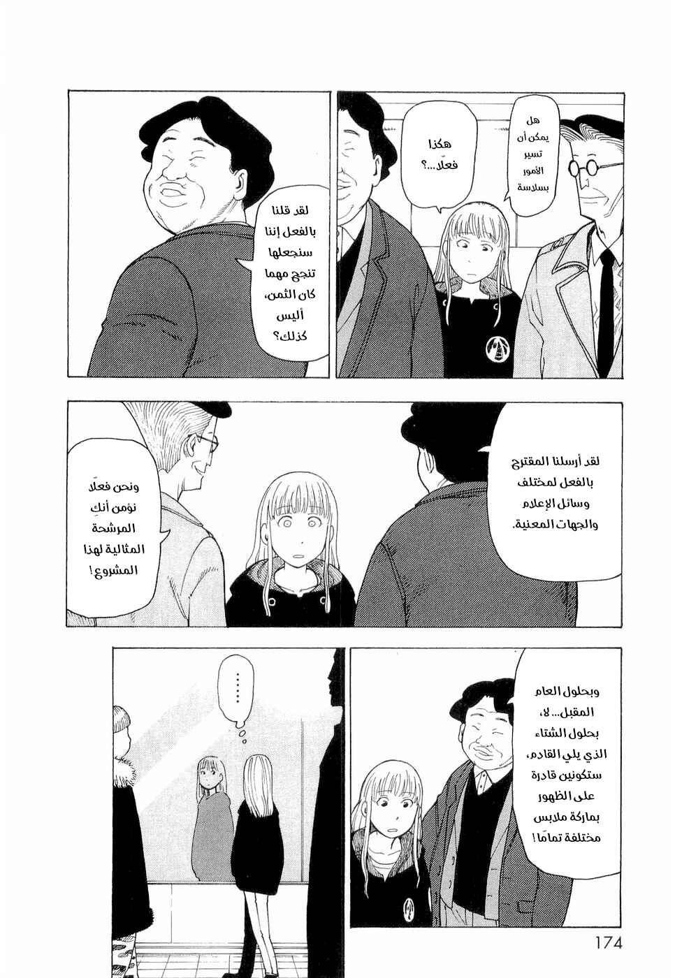 NEMURUBAKA: Half-Awake Fools Chapter 7 - Page 5