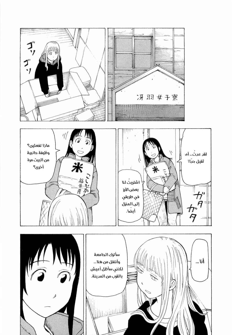 NEMURUBAKA: Half-Awake Fools Chapter 7 - Page 6