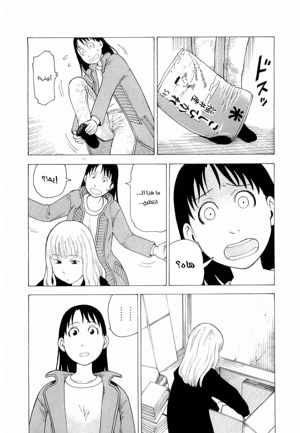 NEMURUBAKA: Half-Awake Fools Chapter 7 - Page 7