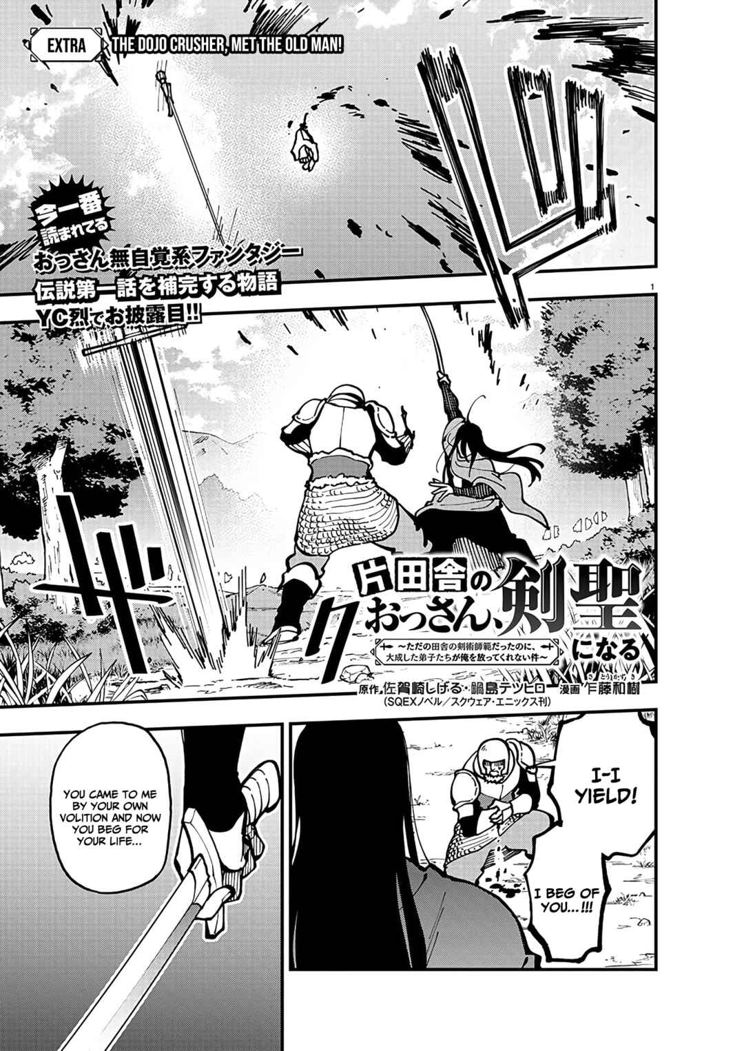 Katainaka no Ossan, Kensei ni Naru ~Tada no Inaka no Kenjutsu Shihan Datta noni, Taisei Shita Deshi-tachi ga Ore wo Hottekurenai Ken~ Chapter 21.5 - Page 2
