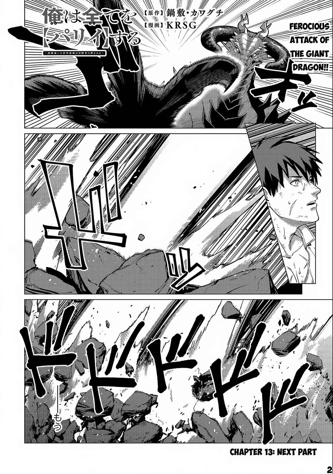 Ore wa Subete o [Parry] Suru: Gyaku Kanchigai no Sekai Saikyou wa Boukensha no Yume o Miru Chapter 13.2 - Page 3