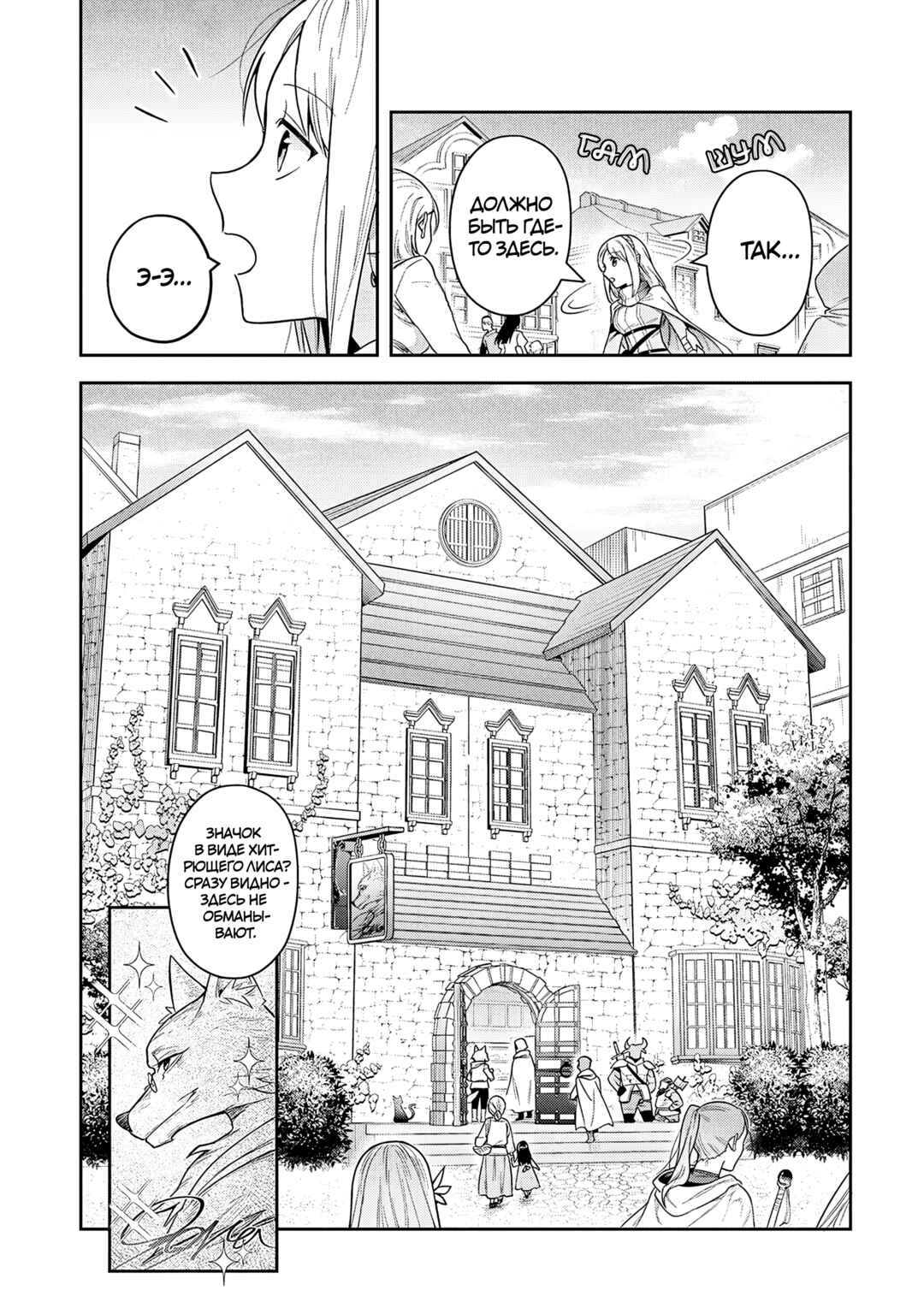Leadale no Daichi nite Chapter 31 - Page 13