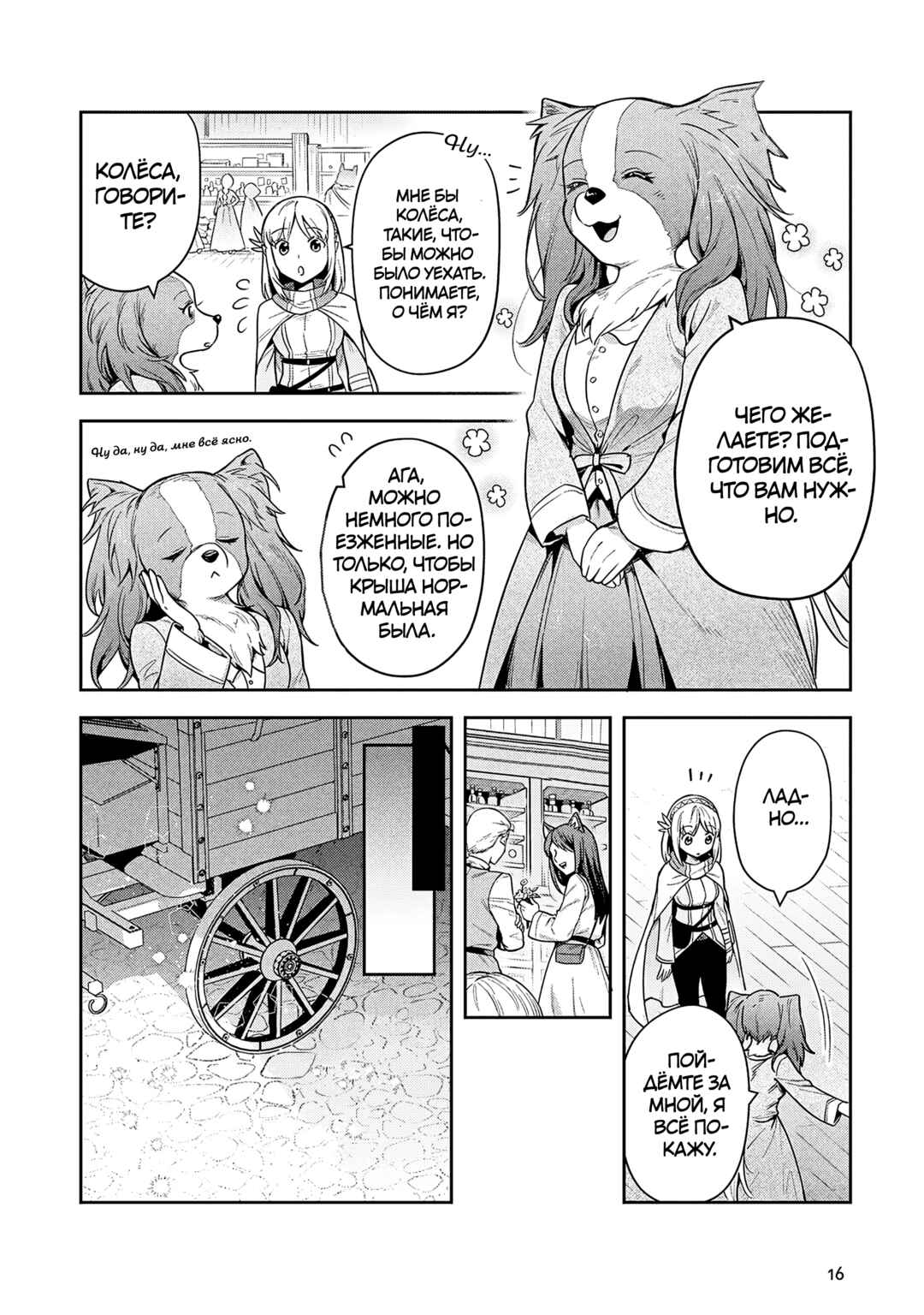 Leadale no Daichi nite Chapter 31 - Page 15