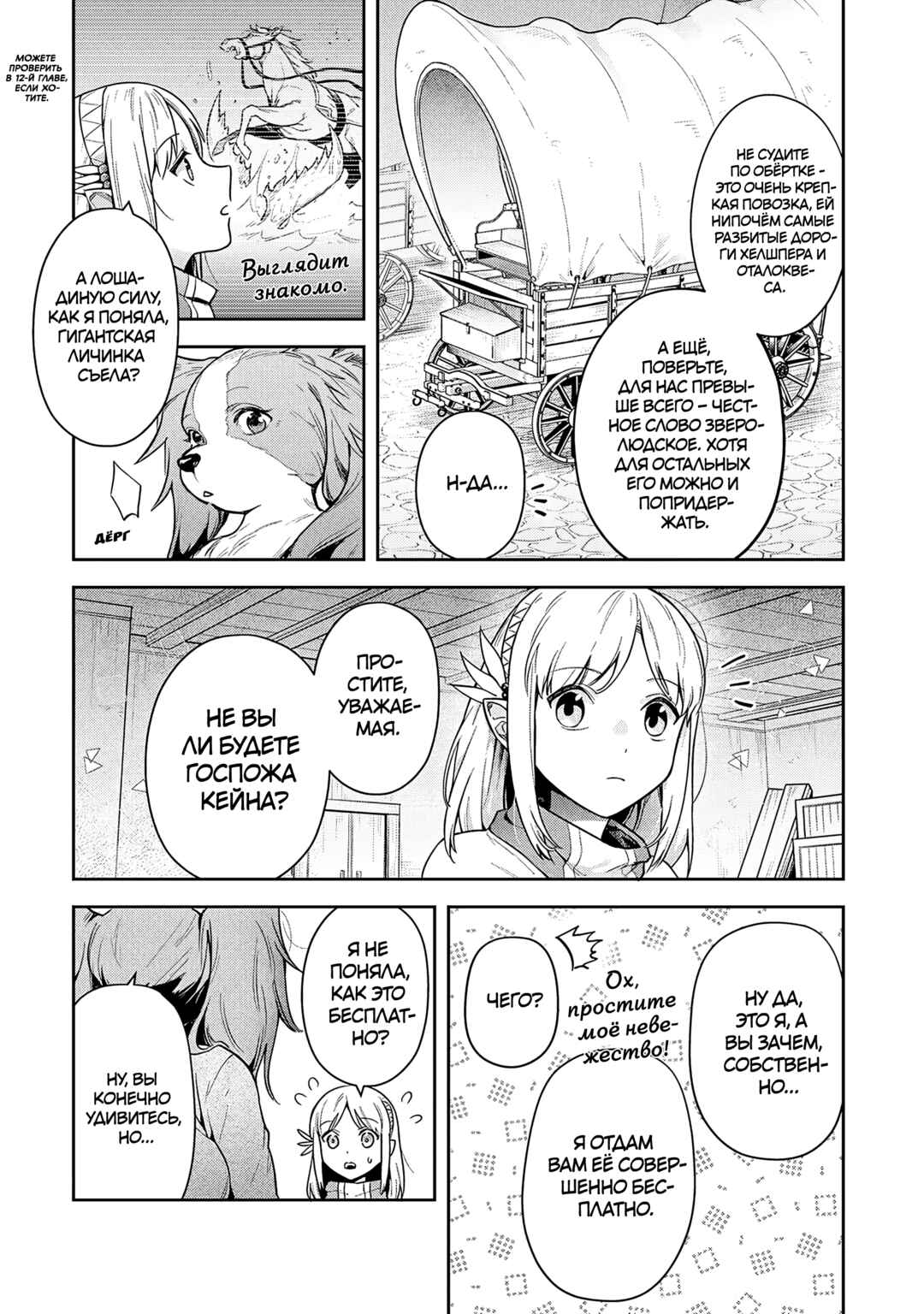 Leadale no Daichi nite Chapter 31 - Page 16