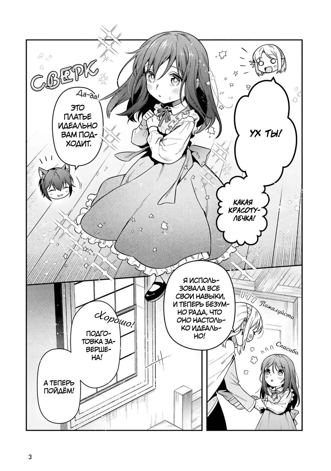Leadale no Daichi nite Chapter 31 - Page 2