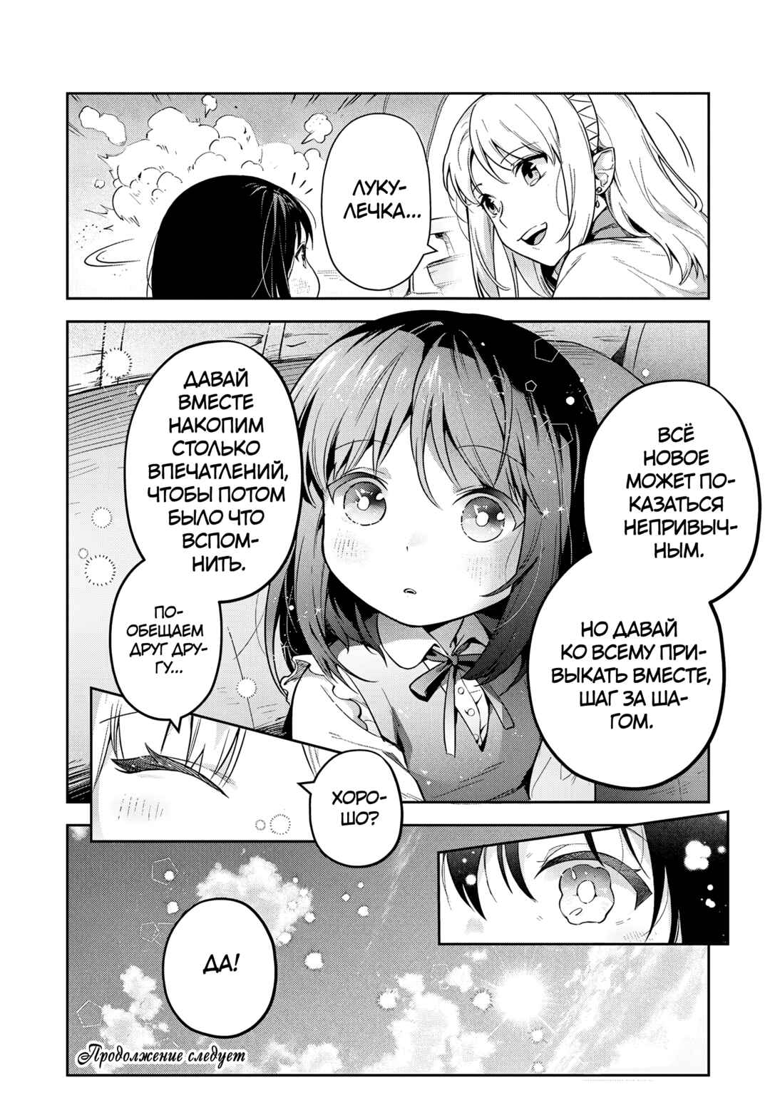 Leadale no Daichi nite Chapter 31 - Page 27