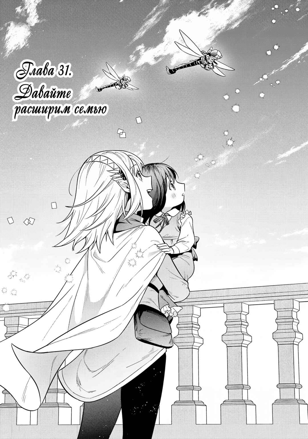 Leadale no Daichi nite Chapter 31 - Page 3