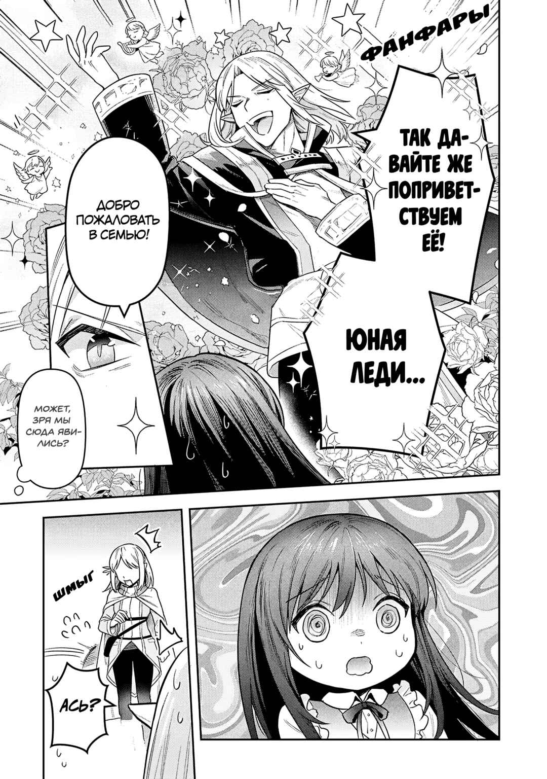 Leadale no Daichi nite Chapter 31 - Page 6