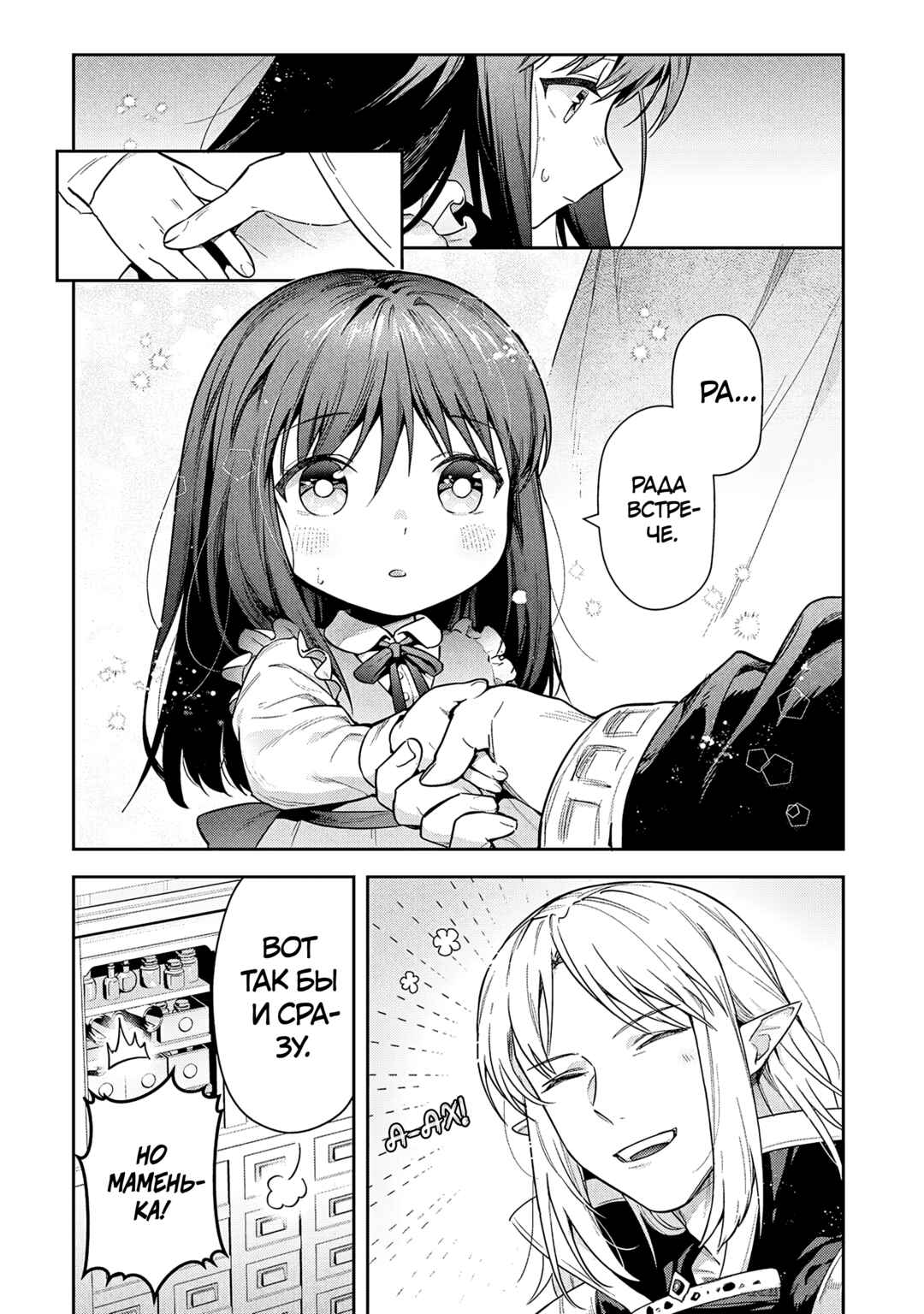 Leadale no Daichi nite Chapter 31 - Page 8