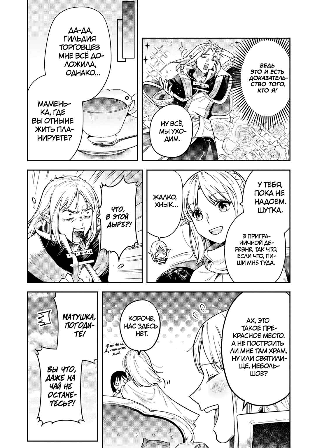 Leadale no Daichi nite Chapter 31 - Page 9