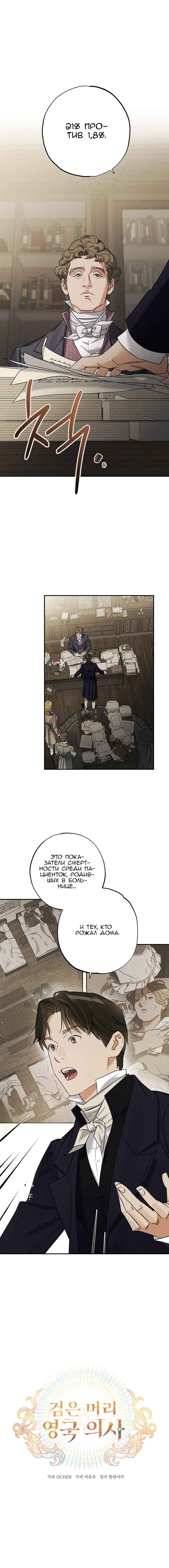 Geomeun Meori Yeongguk Uisa Chapter 14 - Page 2