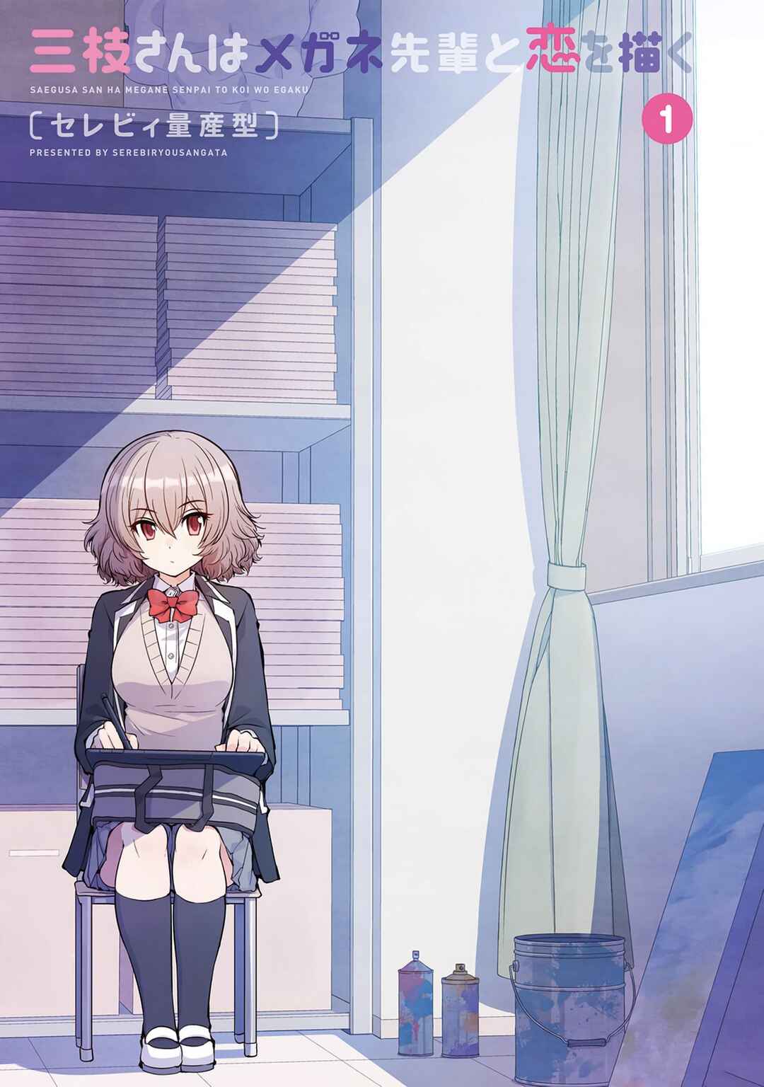 Saegusa-san wa Megane-senpai to Koi wo Egaku Chapter 1 - Page 3
