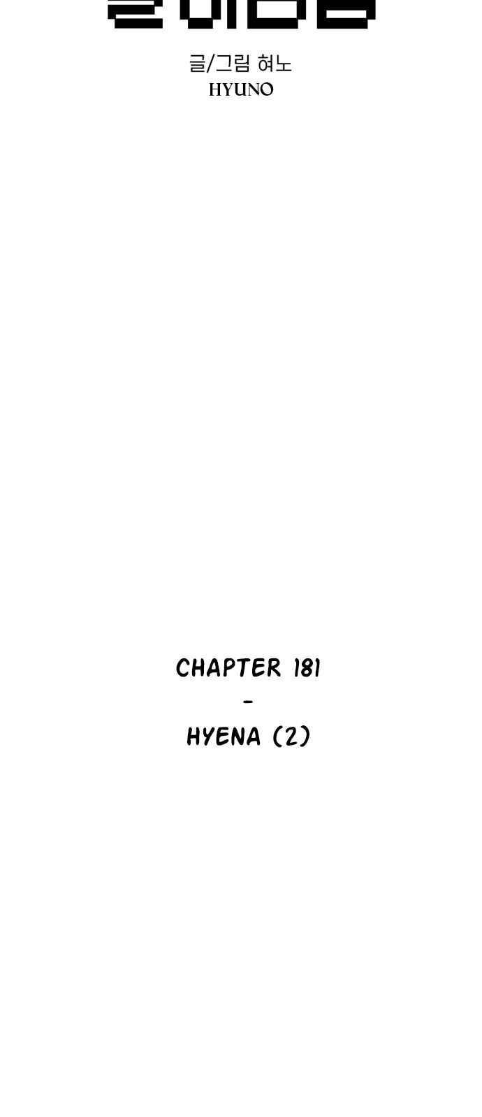Byeorisamsyap Chapter 181 - Page 3