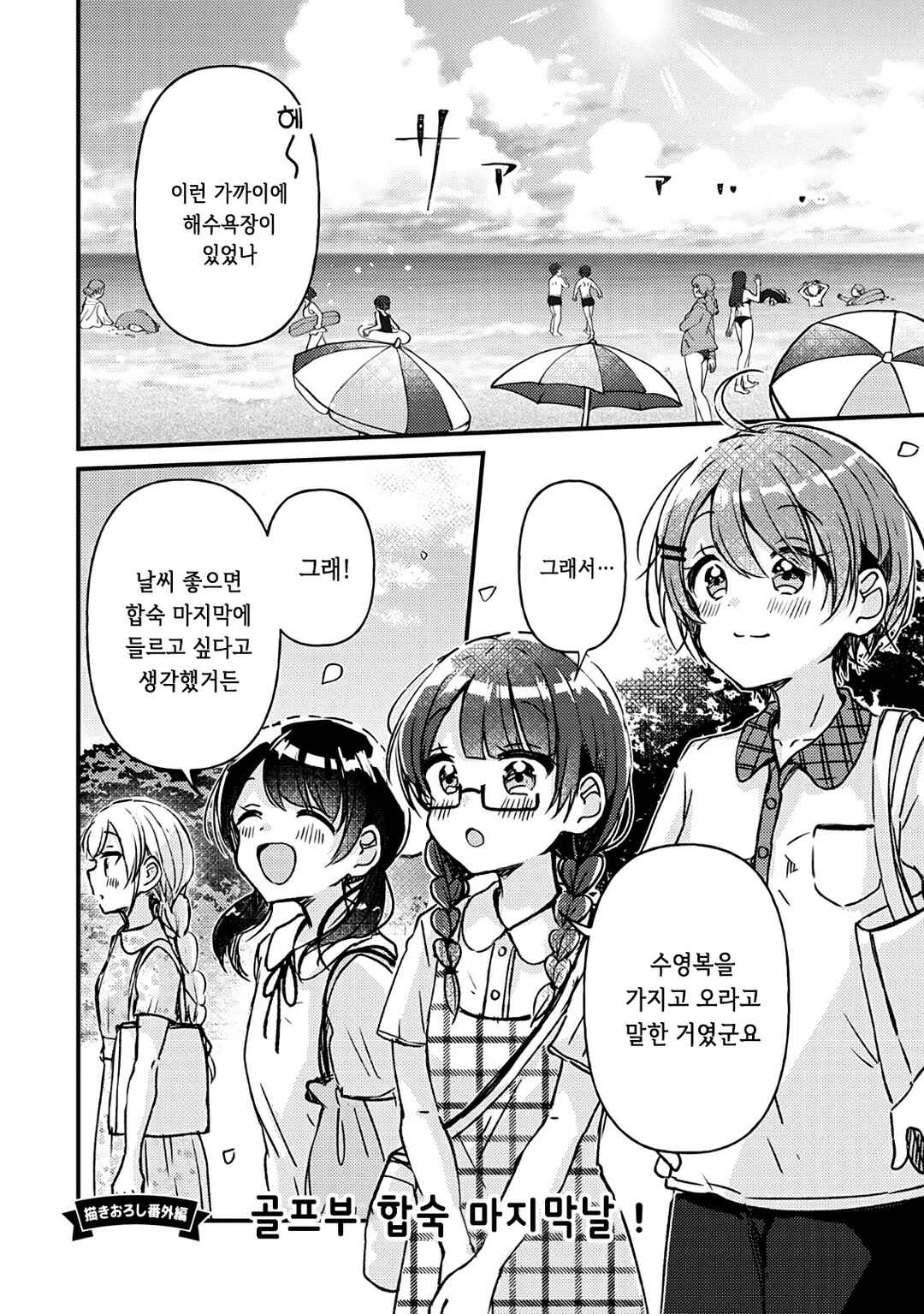 Swing!! Chapter 17.5 - Page 1
