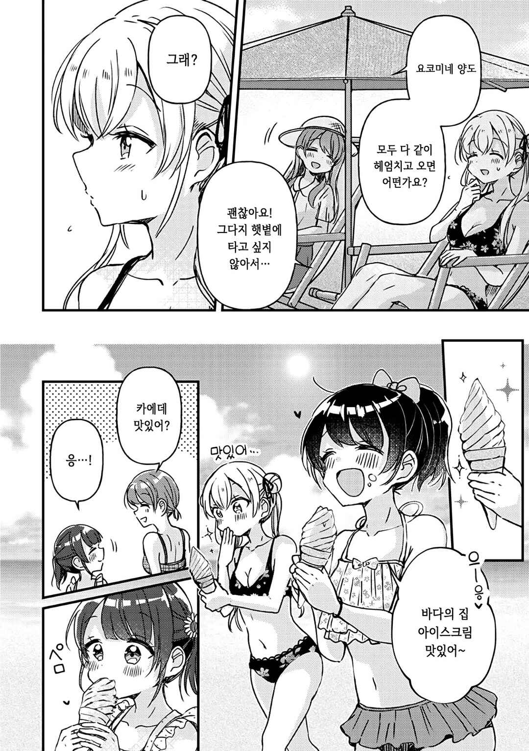 Swing!! Chapter 17.5 - Page 11