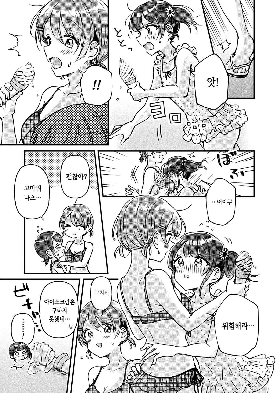 Swing!! Chapter 17.5 - Page 12