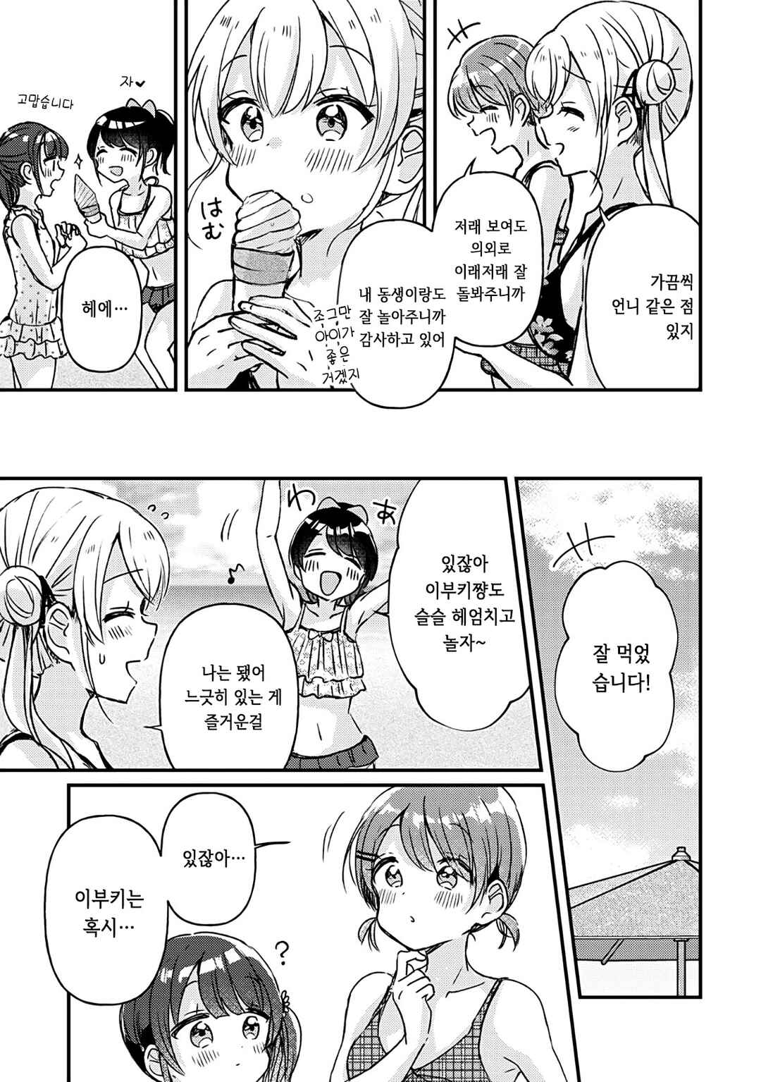 Swing!! Chapter 17.5 - Page 14