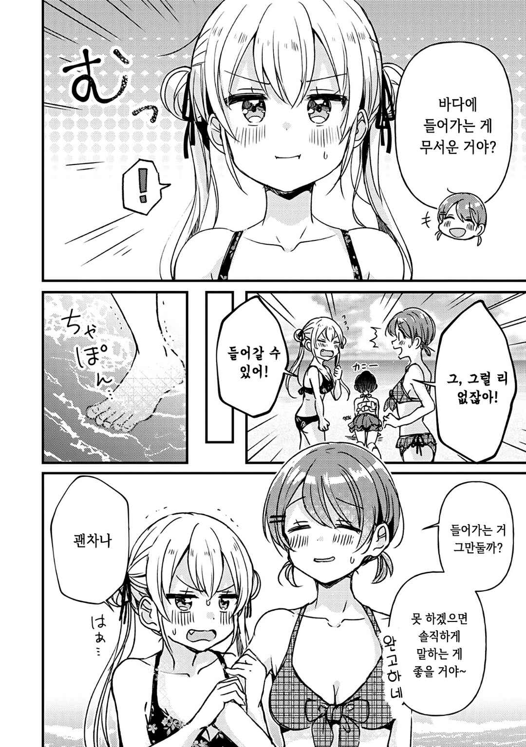 Swing!! Chapter 17.5 - Page 15