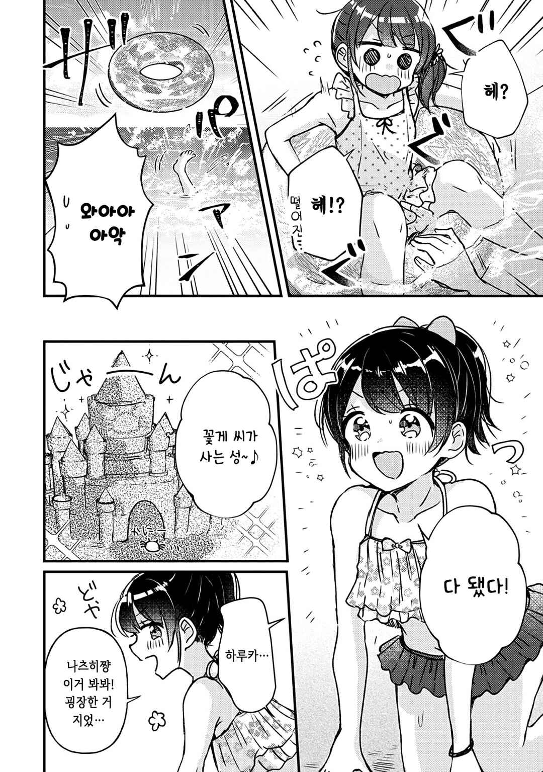 Swing!! Chapter 17.5 - Page 17