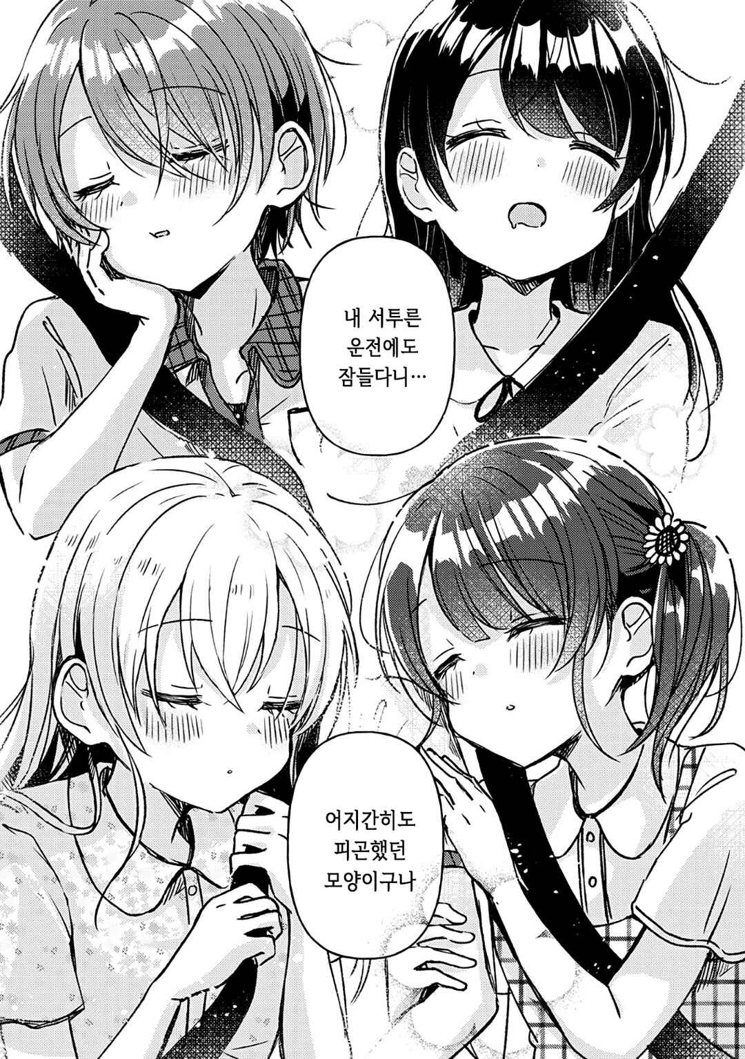 Swing!! Chapter 17.5 - Page 20