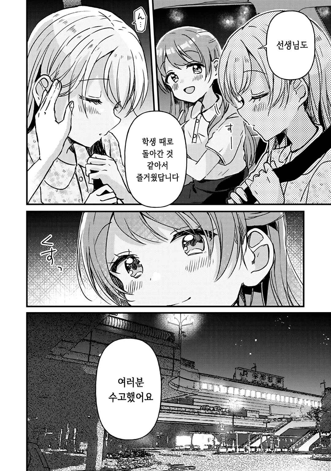 Swing!! Chapter 17.5 - Page 21