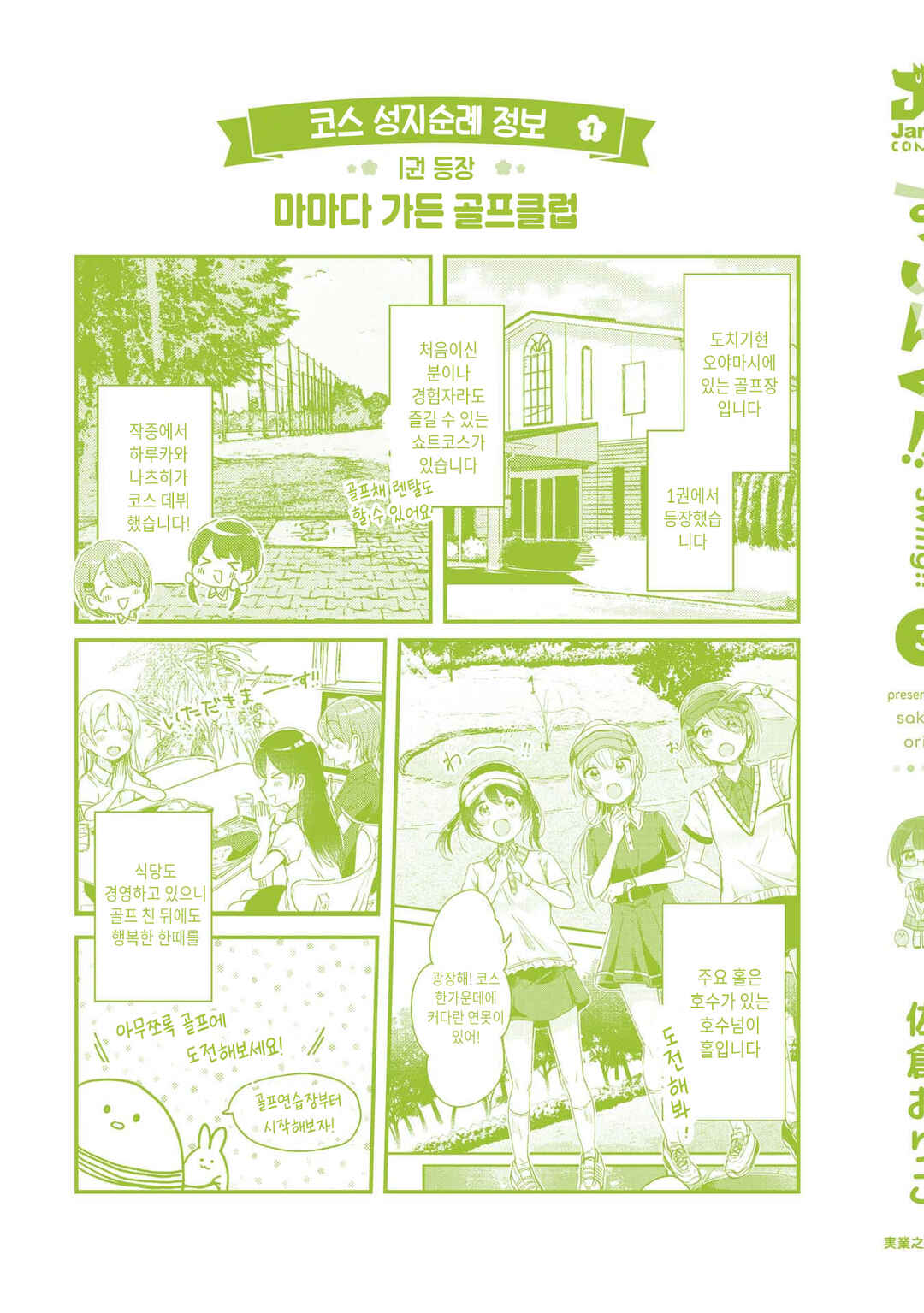 Swing!! Chapter 17.5 - Page 23