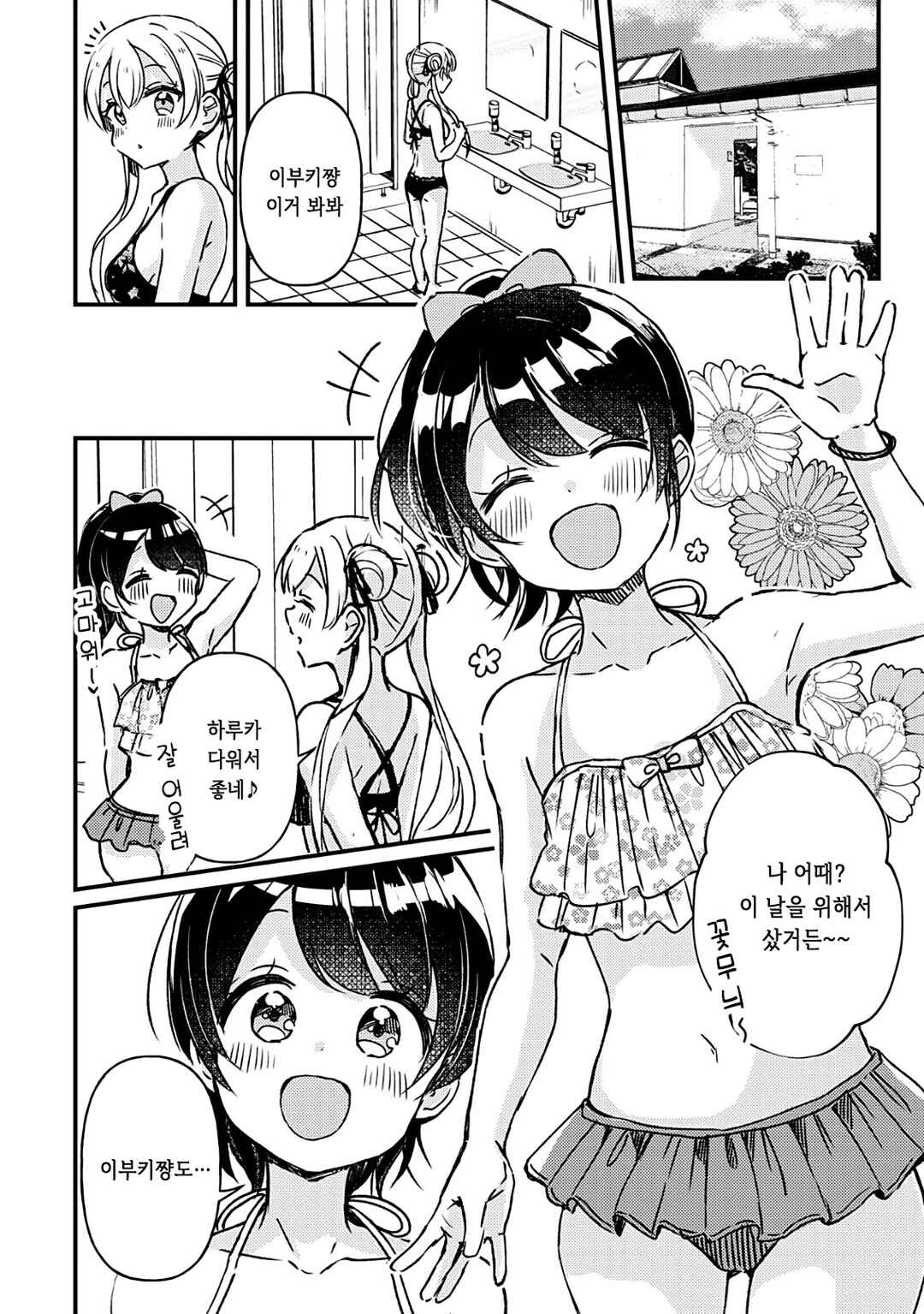 Swing!! Chapter 17.5 - Page 3