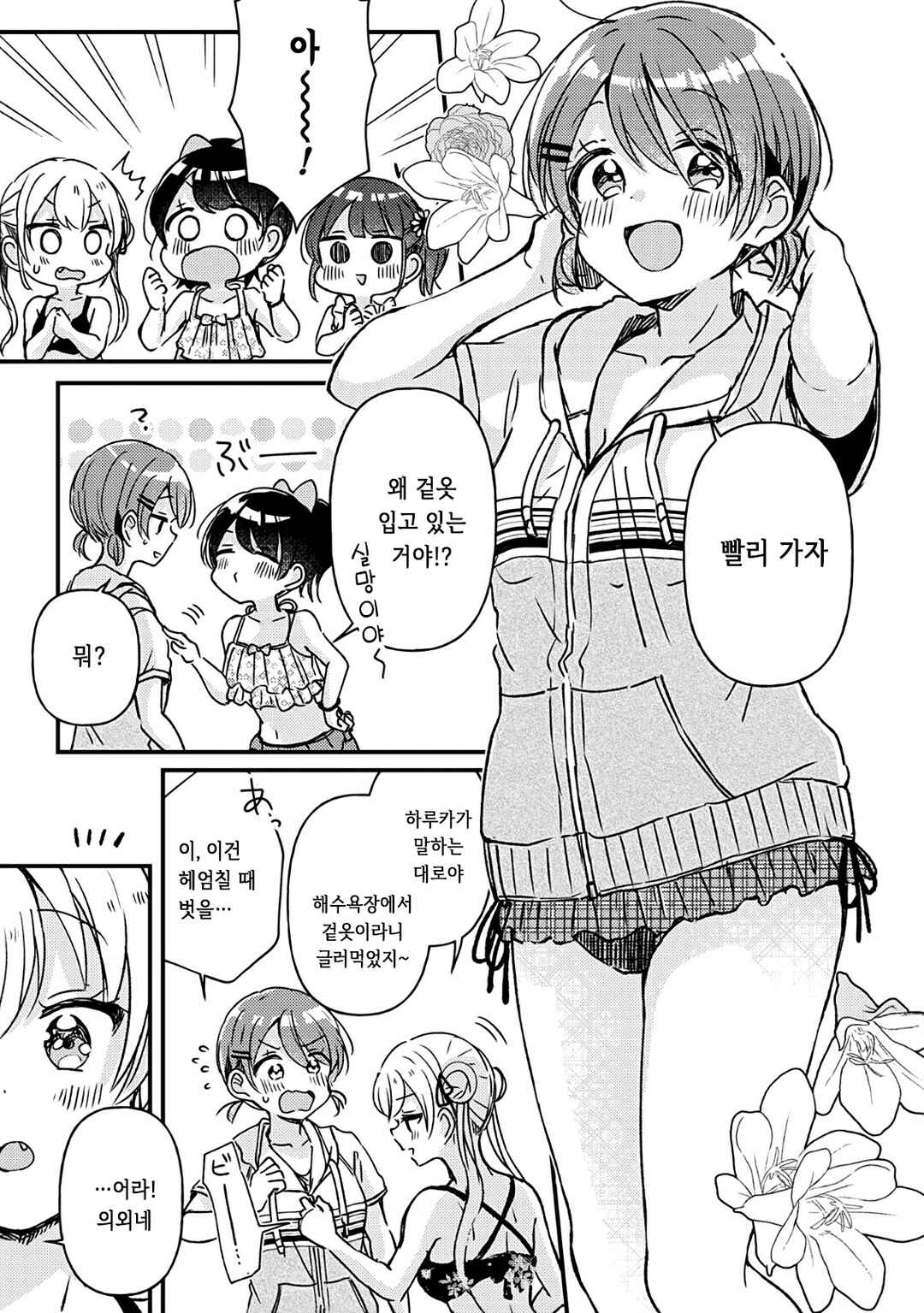 Swing!! Chapter 17.5 - Page 6