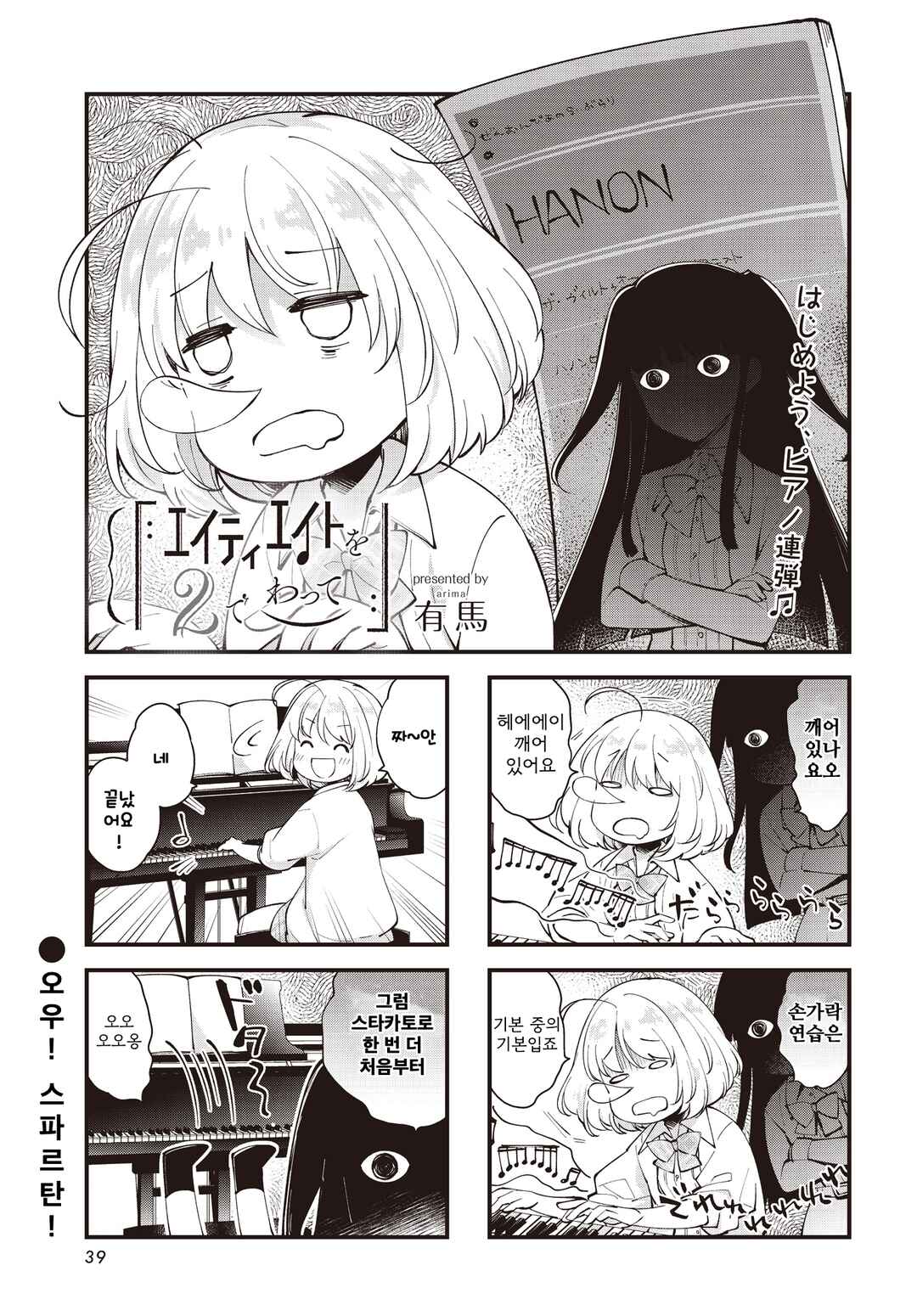 Eighty Eight wo 2 Dewatte Chapter 8 - Page 1