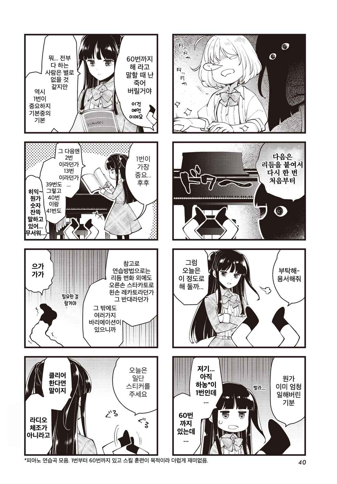 Eighty Eight wo 2 Dewatte Chapter 8 - Page 2