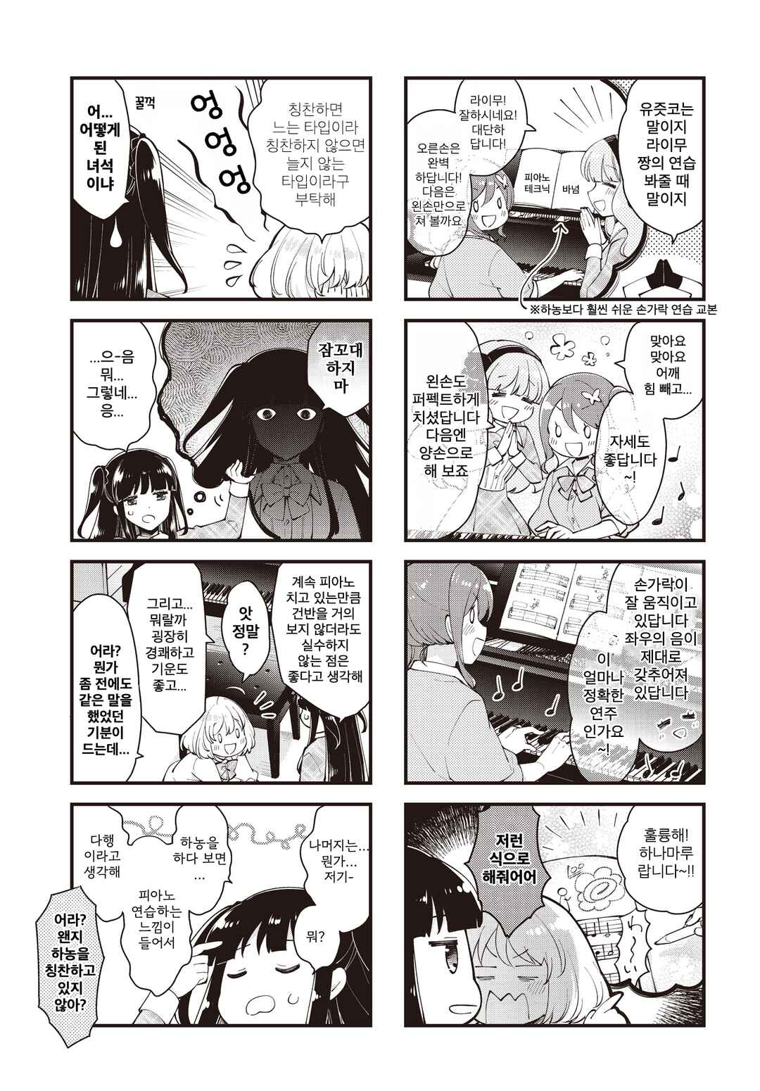 Eighty Eight wo 2 Dewatte Chapter 8 - Page 3