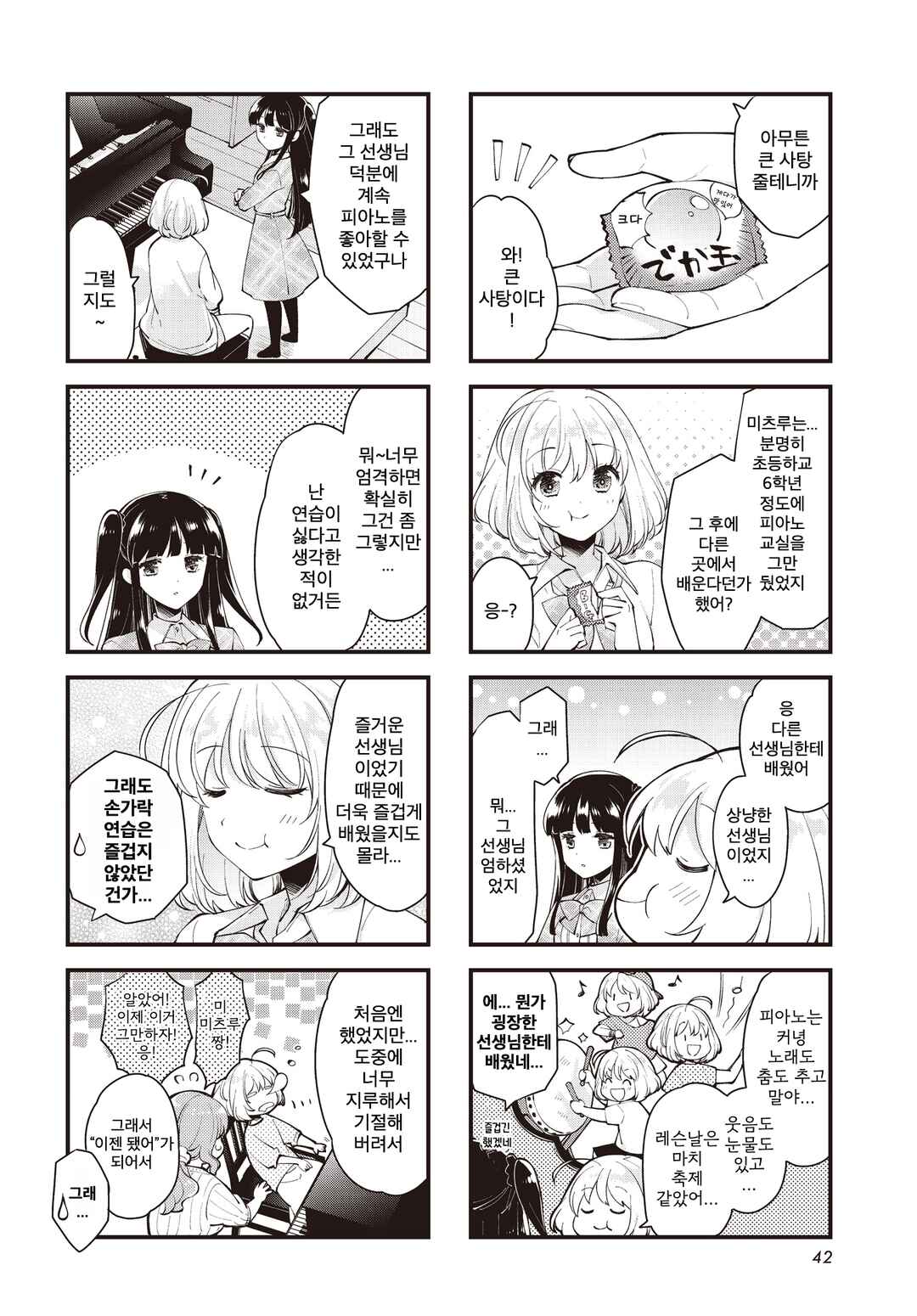 Eighty Eight wo 2 Dewatte Chapter 8 - Page 4