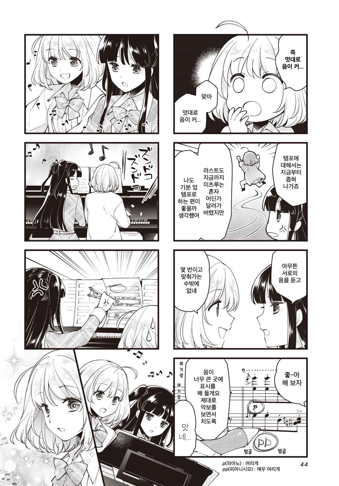 Eighty Eight wo 2 Dewatte Chapter 8 - Page 6