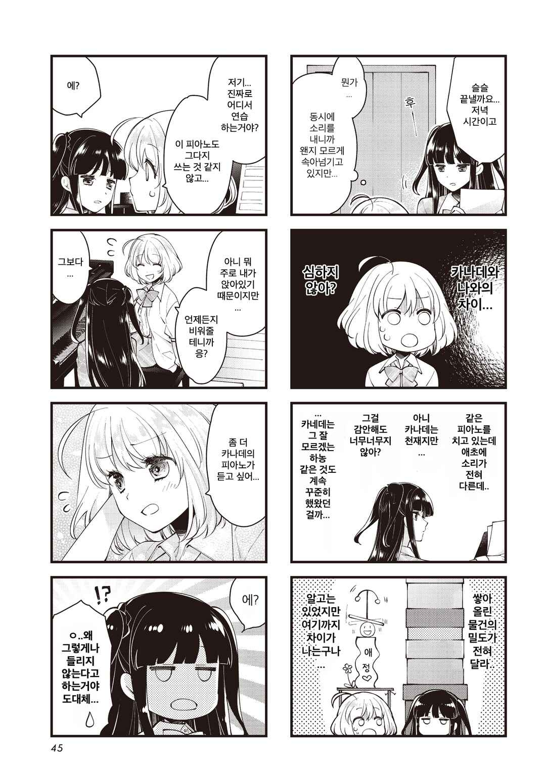 Eighty Eight wo 2 Dewatte Chapter 8 - Page 7