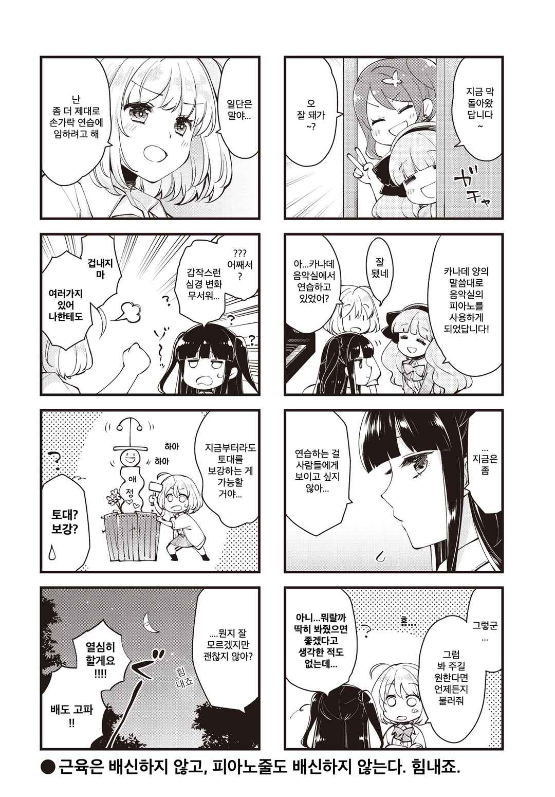 Eighty Eight wo 2 Dewatte Chapter 8 - Page 8