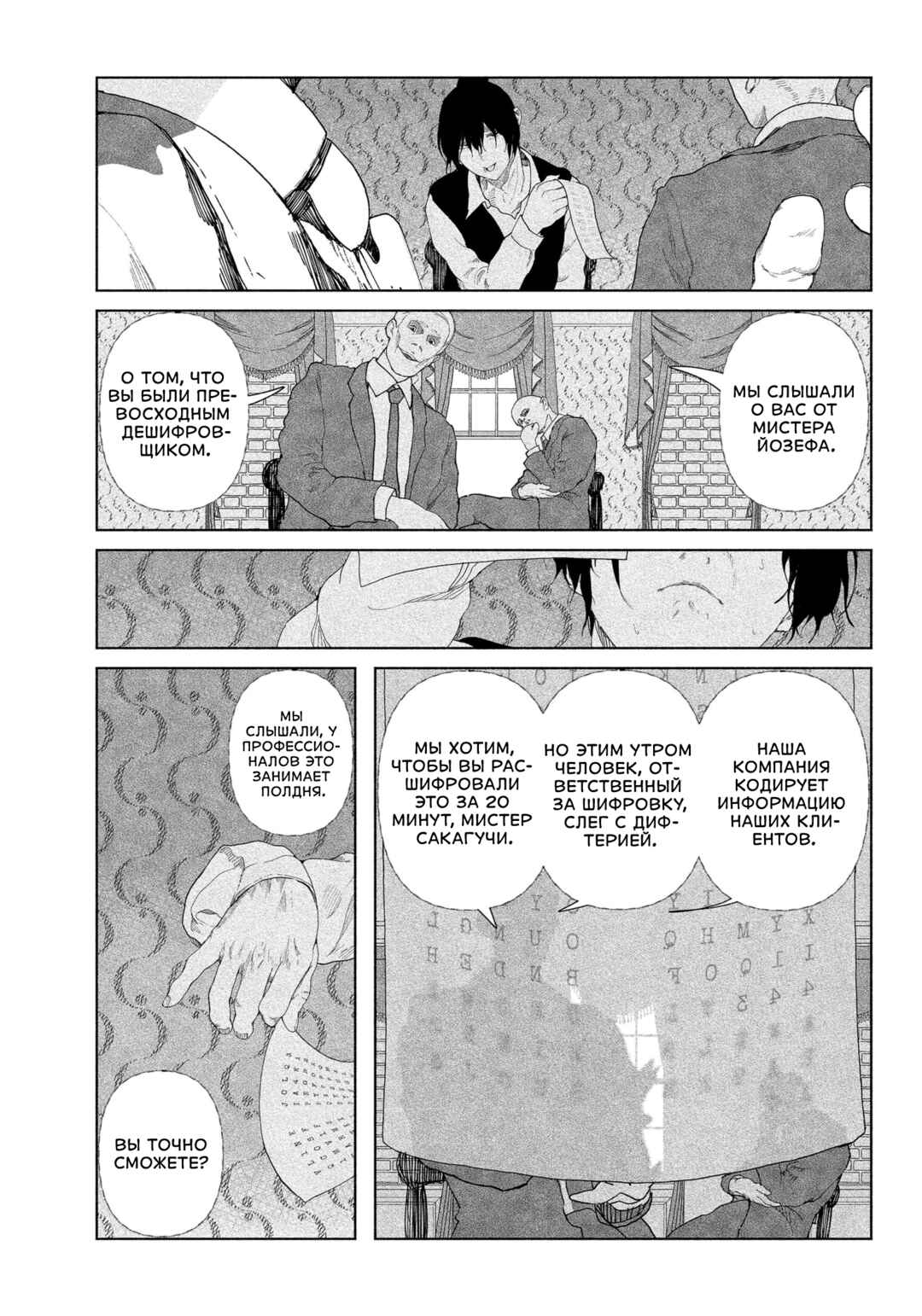 Enigmatica Chapter 1 - Page 19