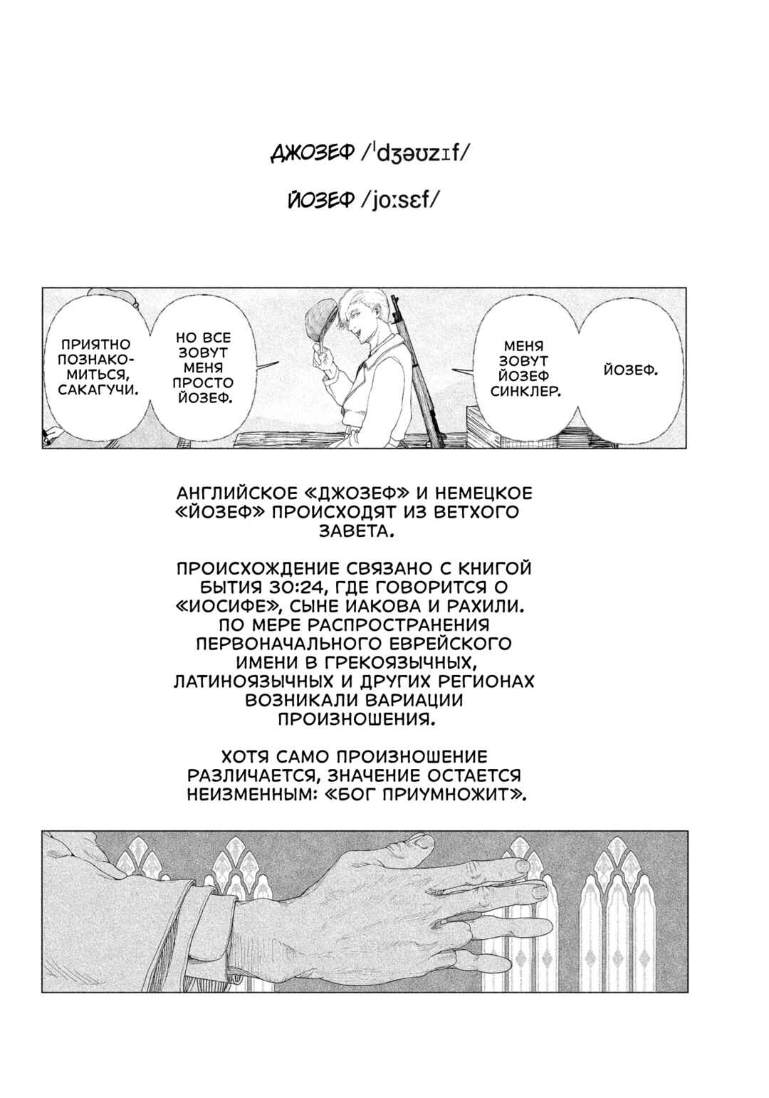 Enigmatica Chapter 1 - Page 26