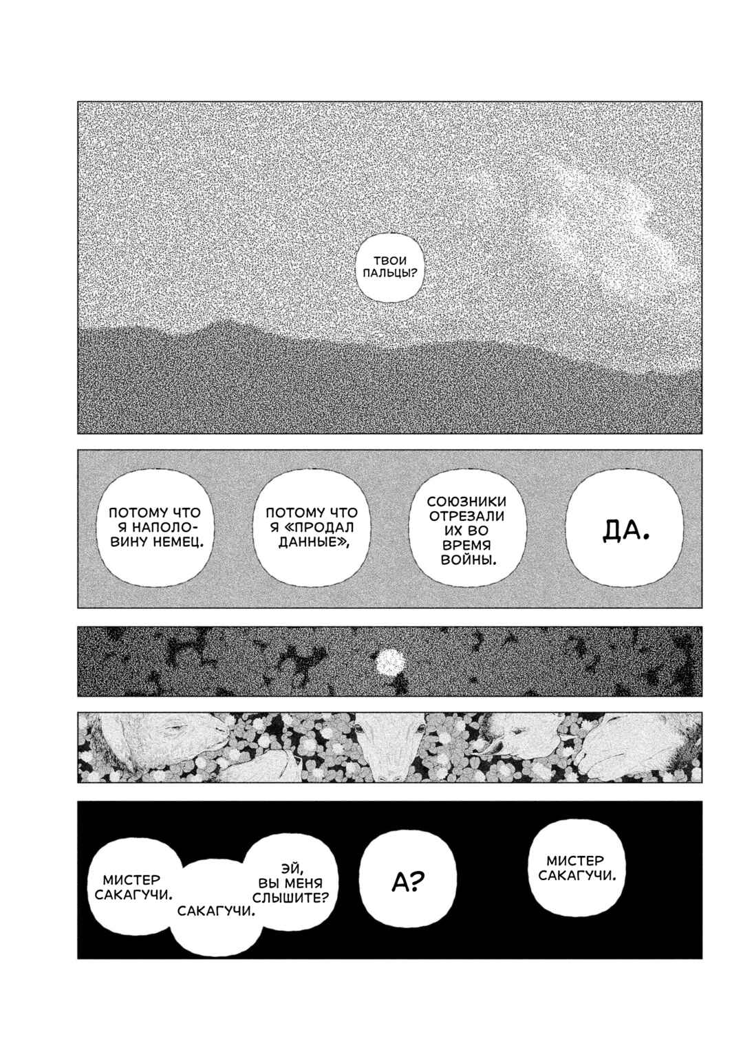 Enigmatica Chapter 1 - Page 27