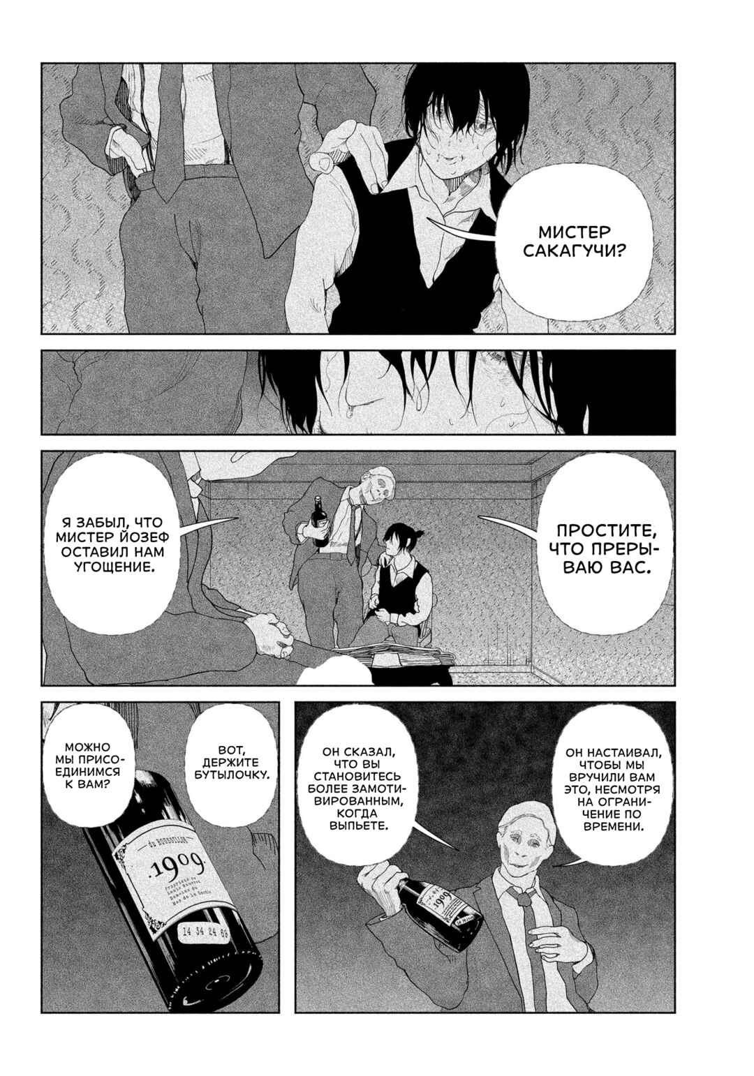 Enigmatica Chapter 1 - Page 28