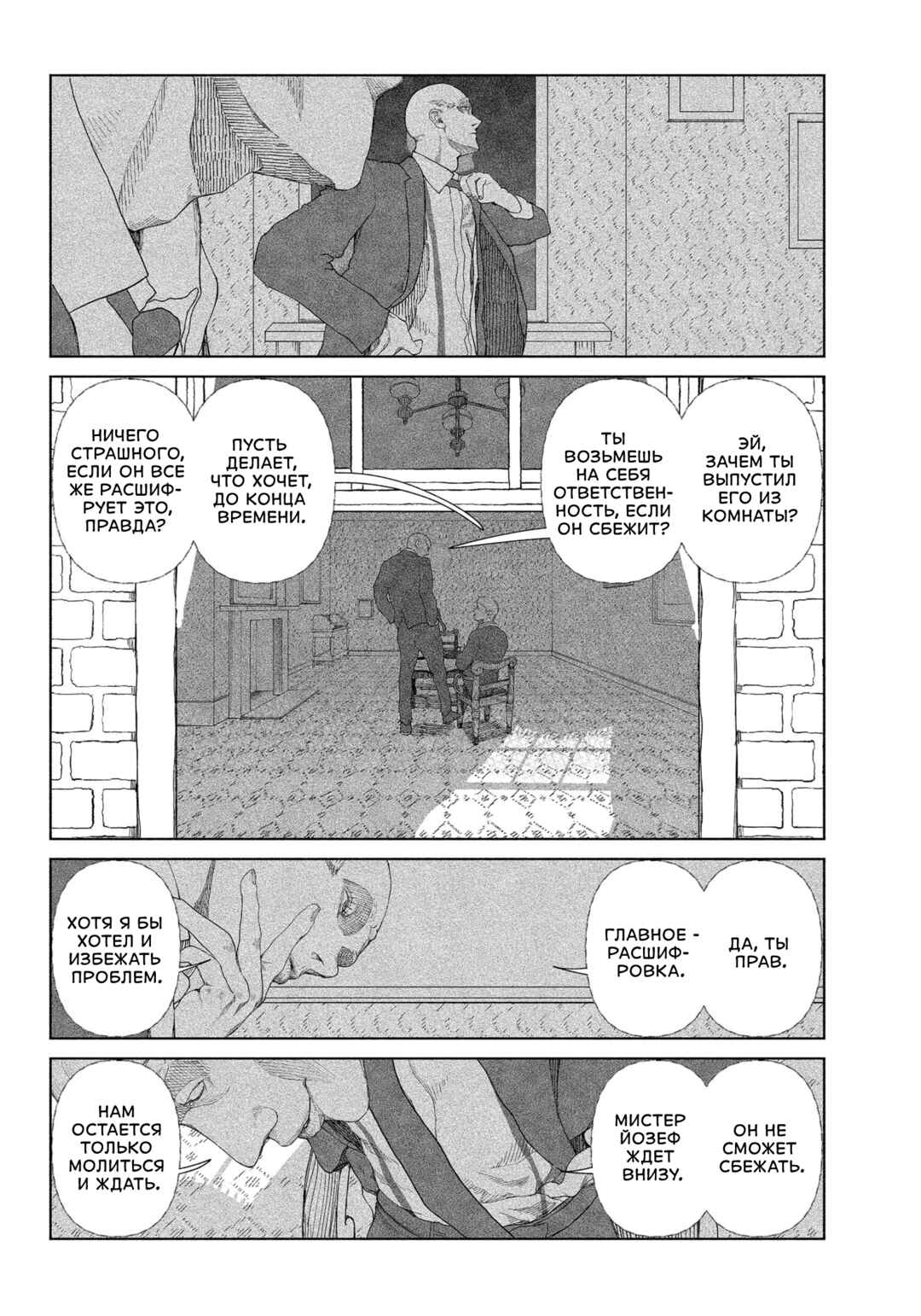 Enigmatica Chapter 1 - Page 32