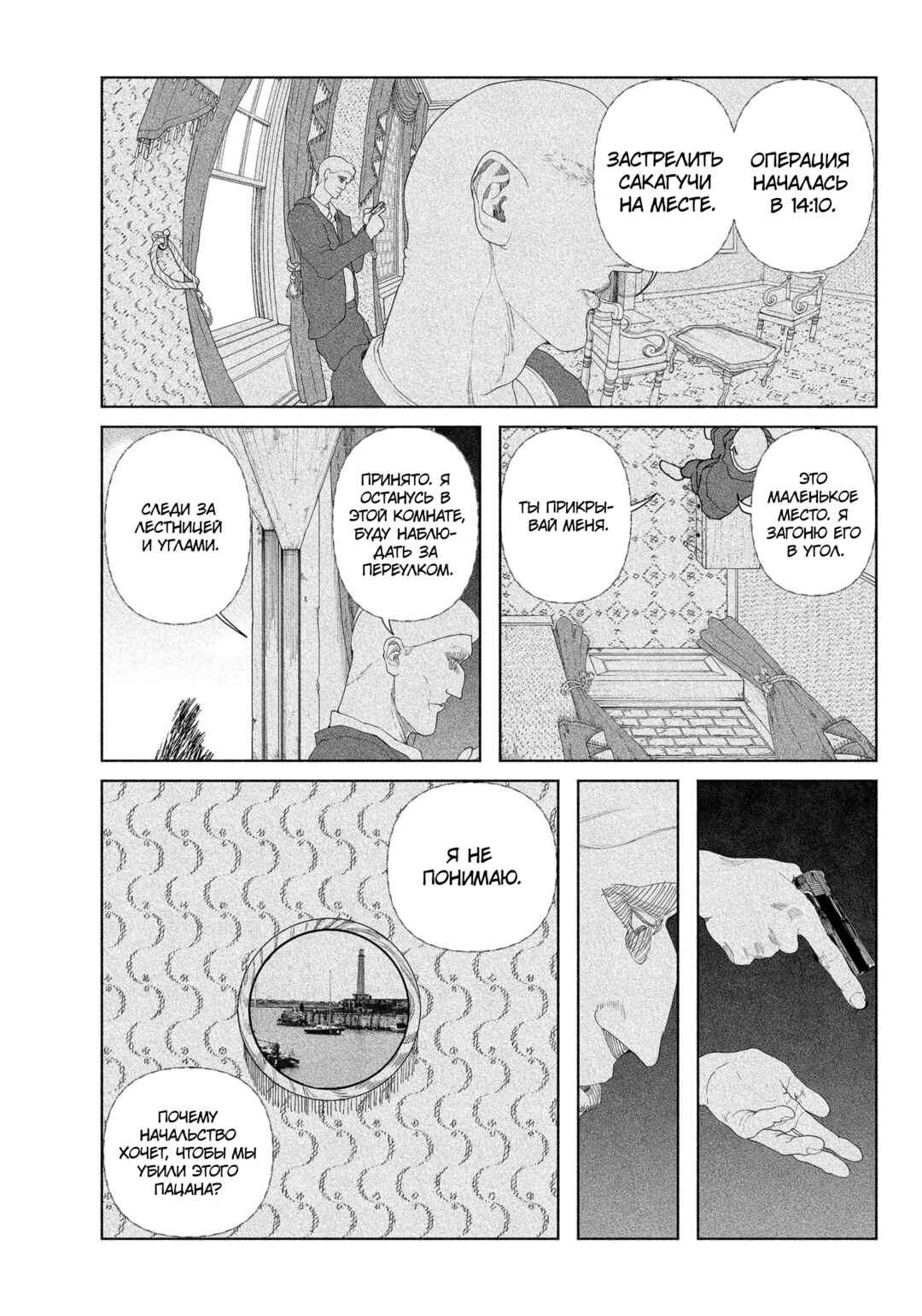 Enigmatica Chapter 1 - Page 35