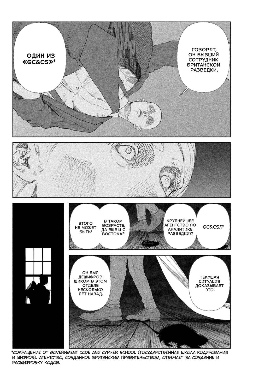 Enigmatica Chapter 1 - Page 36