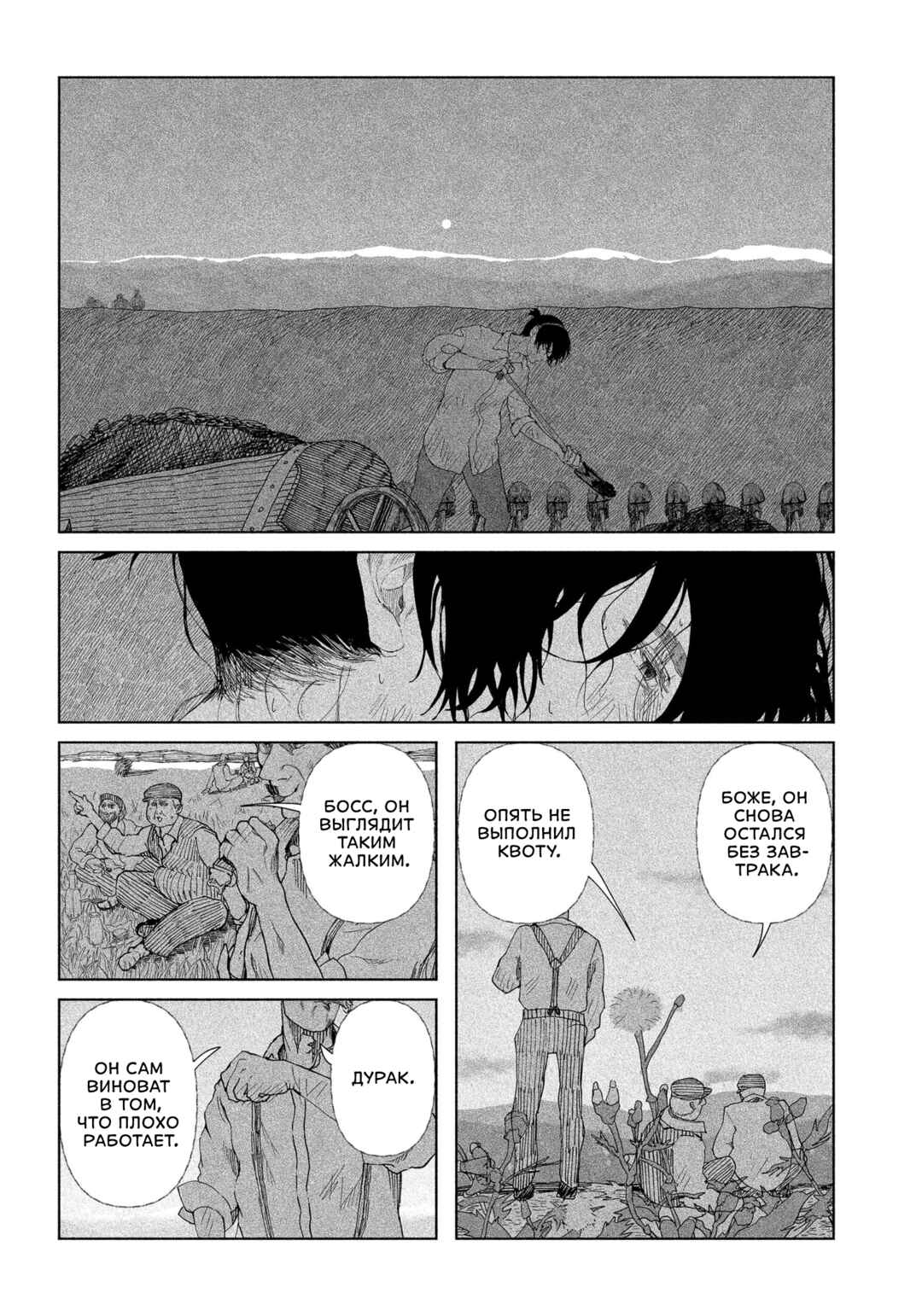 Enigmatica Chapter 1 - Page 4