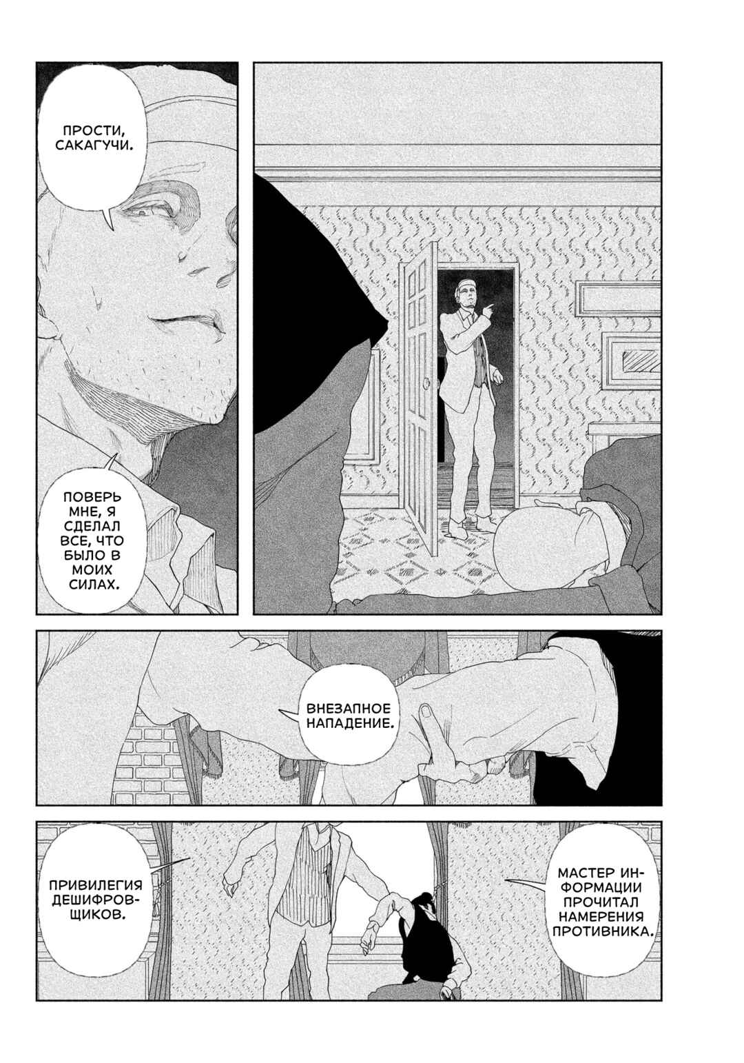 Enigmatica Chapter 1 - Page 45