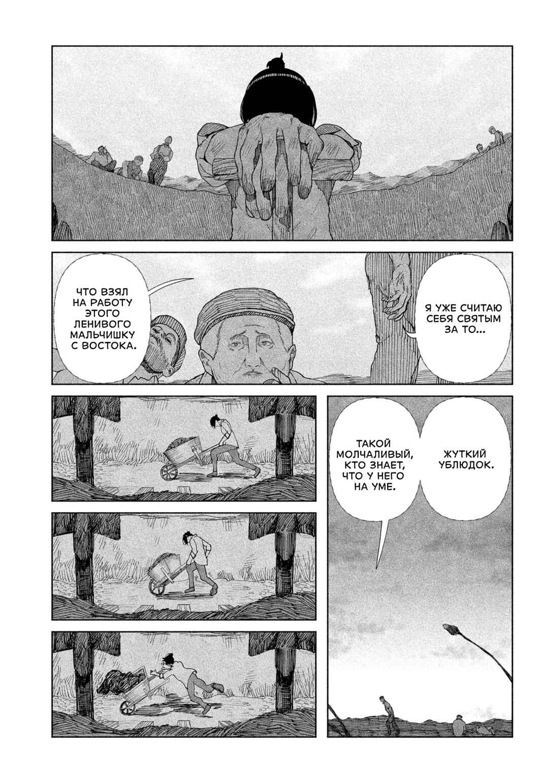 Enigmatica Chapter 1 - Page 5