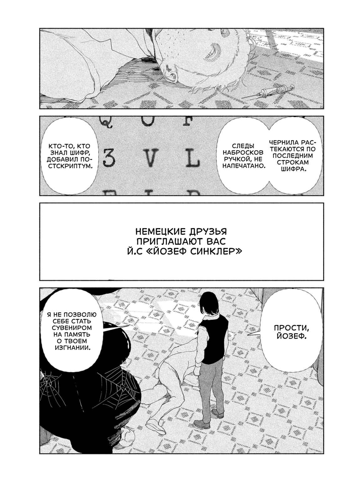 Enigmatica Chapter 1 - Page 54