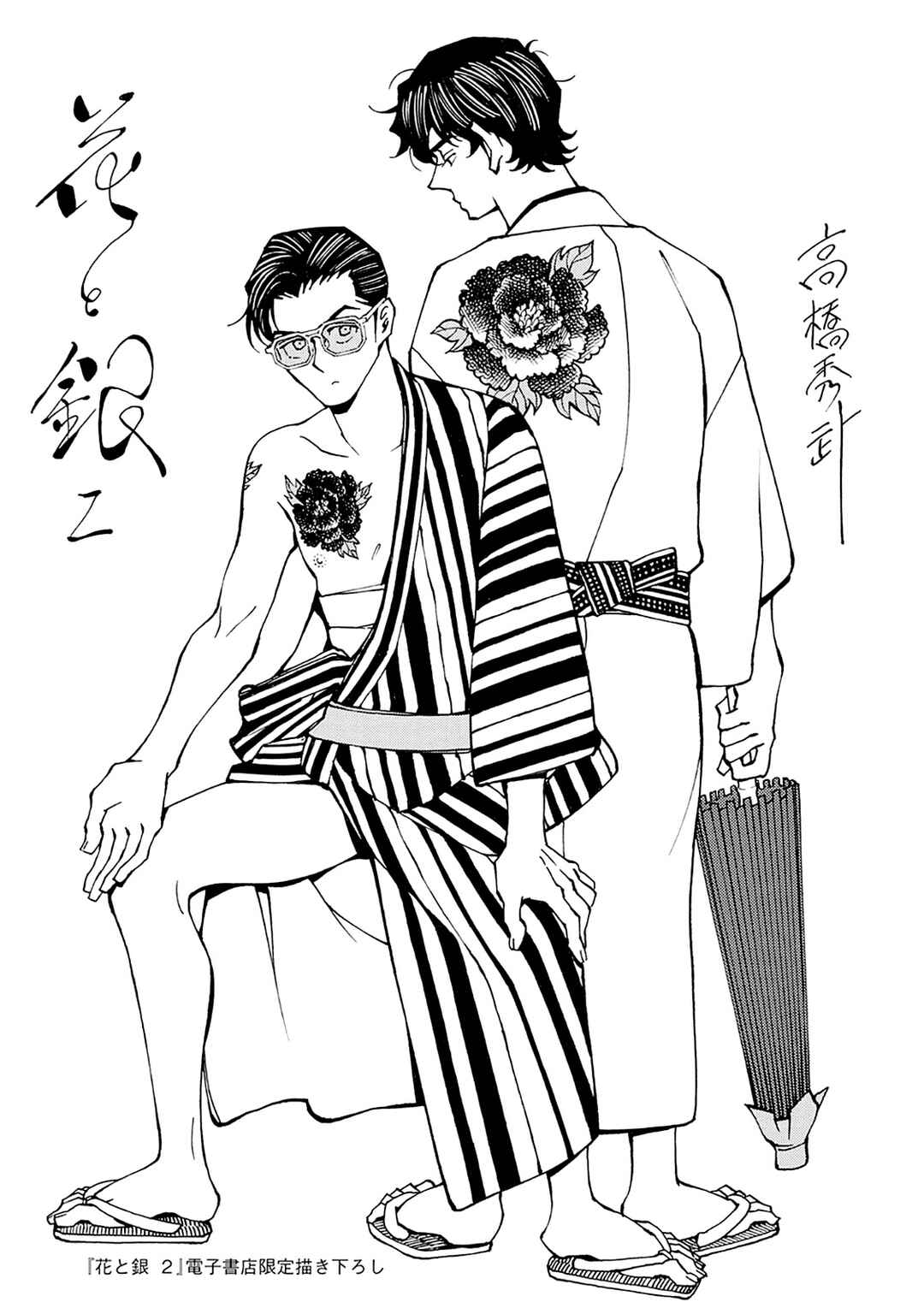 Hana to Gin Chapter 17.5 - Page 11